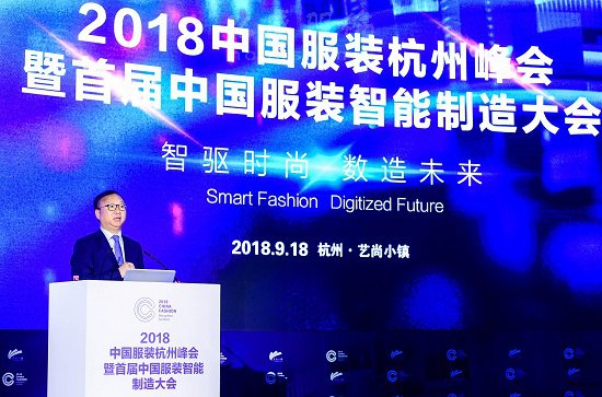 2018中国服装杭州峰会