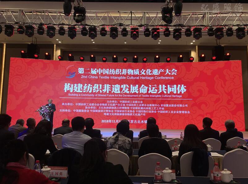 第二届中国纺织非物质文化遗产大会