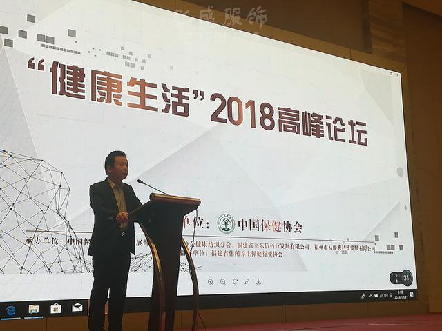 2018中国健康纺织发展大会
